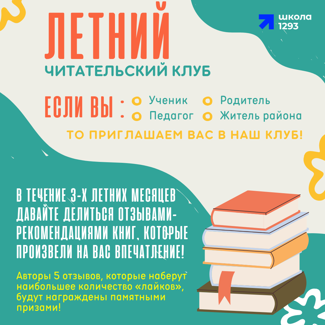 Проект читательский клуб